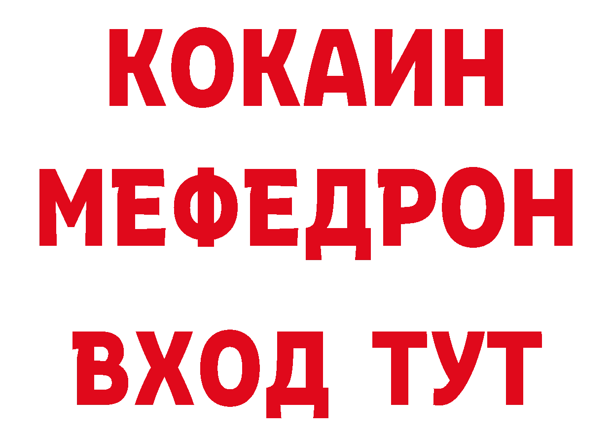 МЯУ-МЯУ кристаллы зеркало нарко площадка мега Белогорск